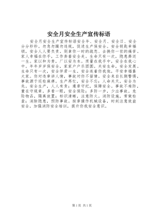 安全月安全生产标语集锦