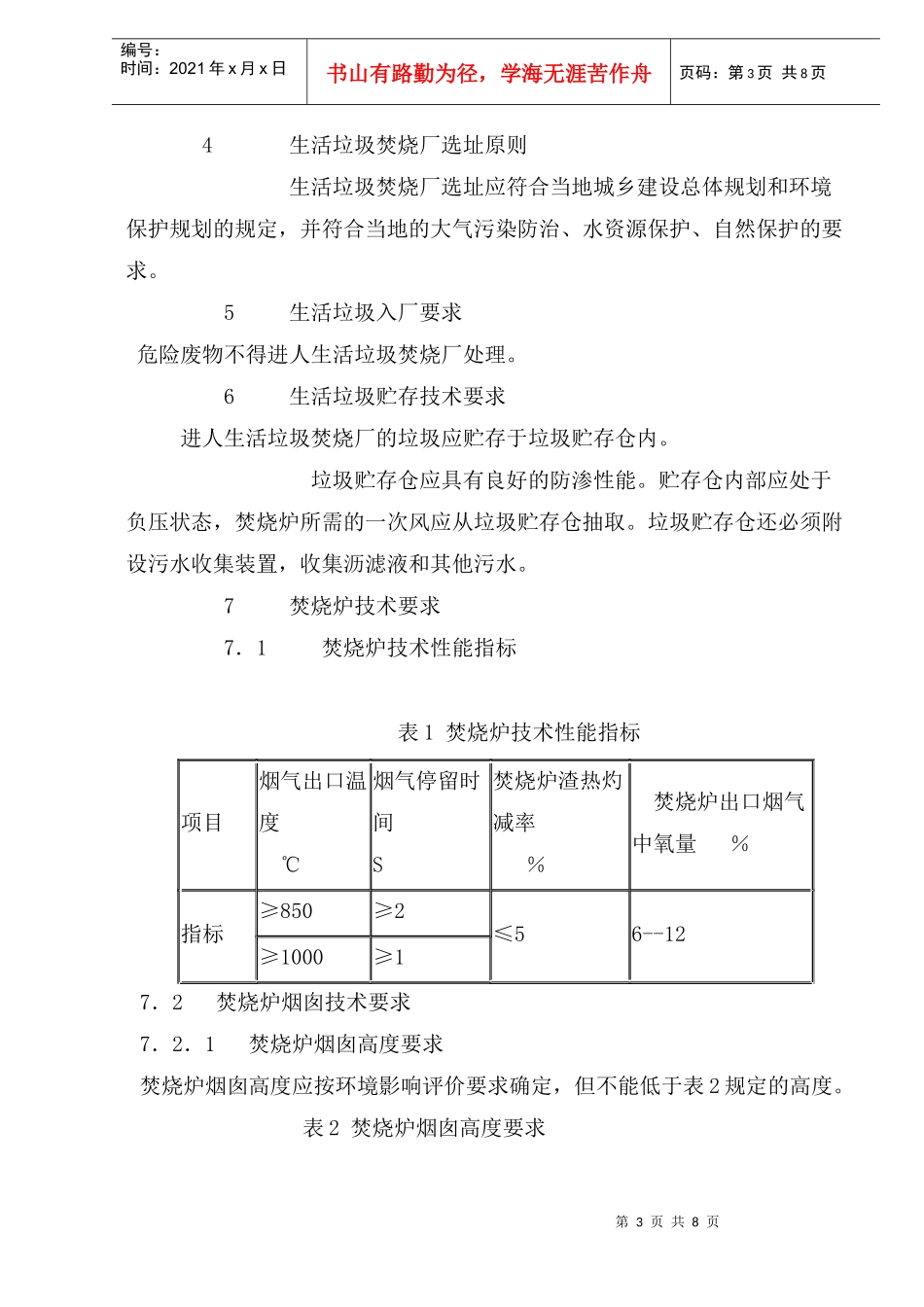 生活垃圾焚烧污染控制标准_第3页