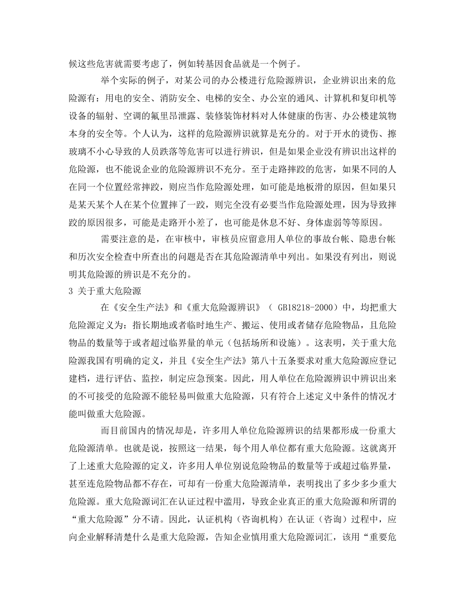 《管理体系》之谈OSHMS审核中容易混淆的几个问题 _第3页