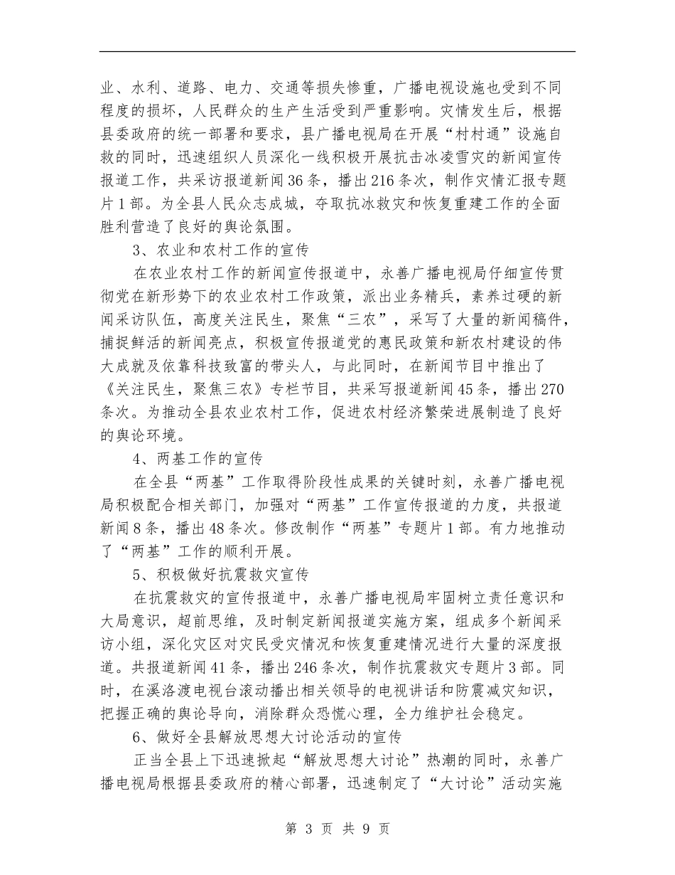 县广播电视事业发展情况半年小结_第3页