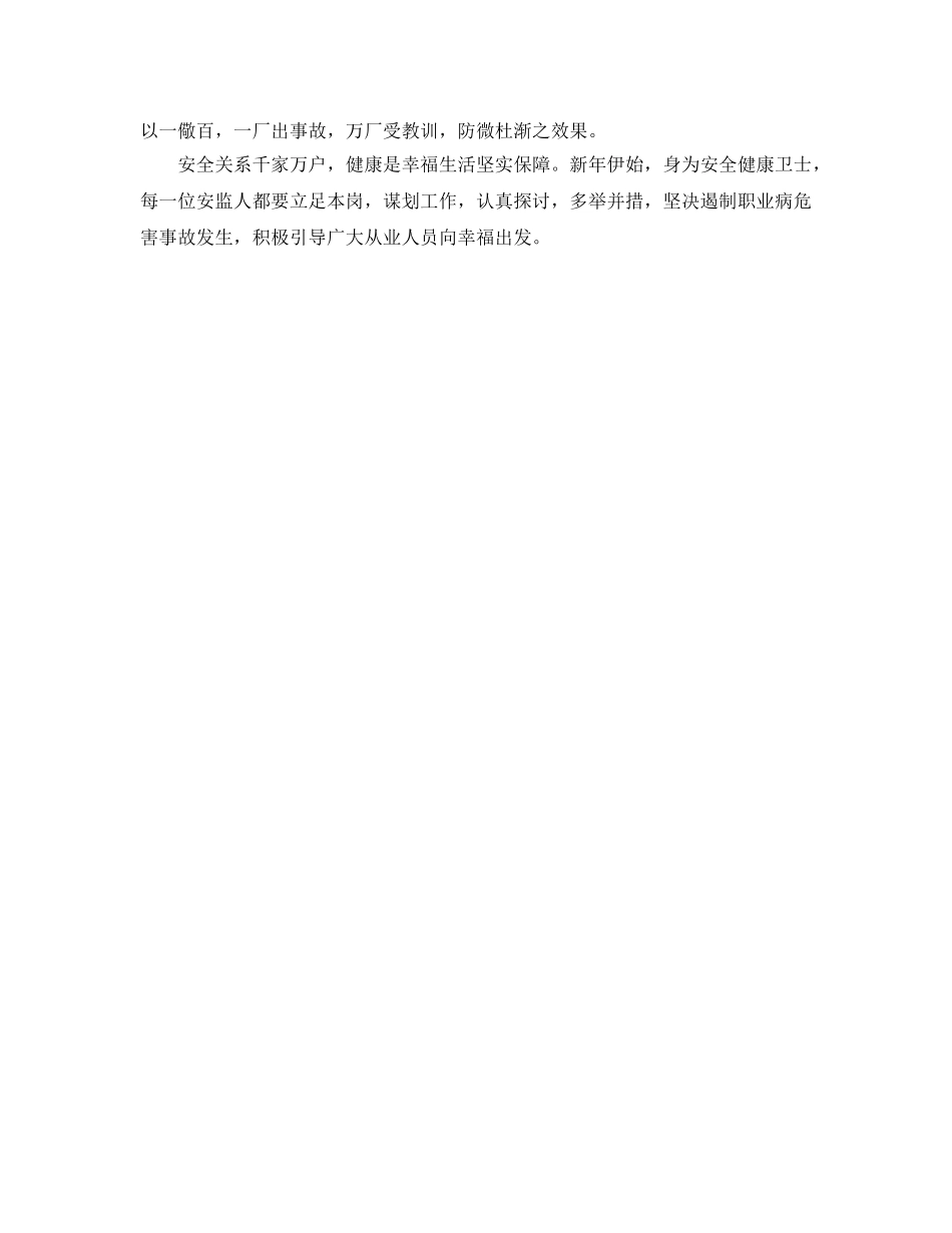 《安全管理职业卫生》之浅谈如何加强职业病防治 _第2页