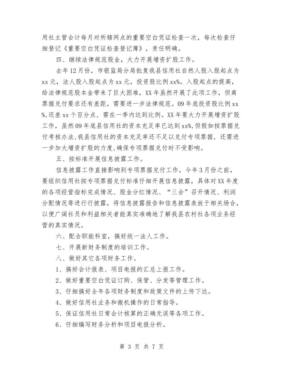 2024年会计7月份工作计划与2024年会计9月份工作计划汇编_第3页