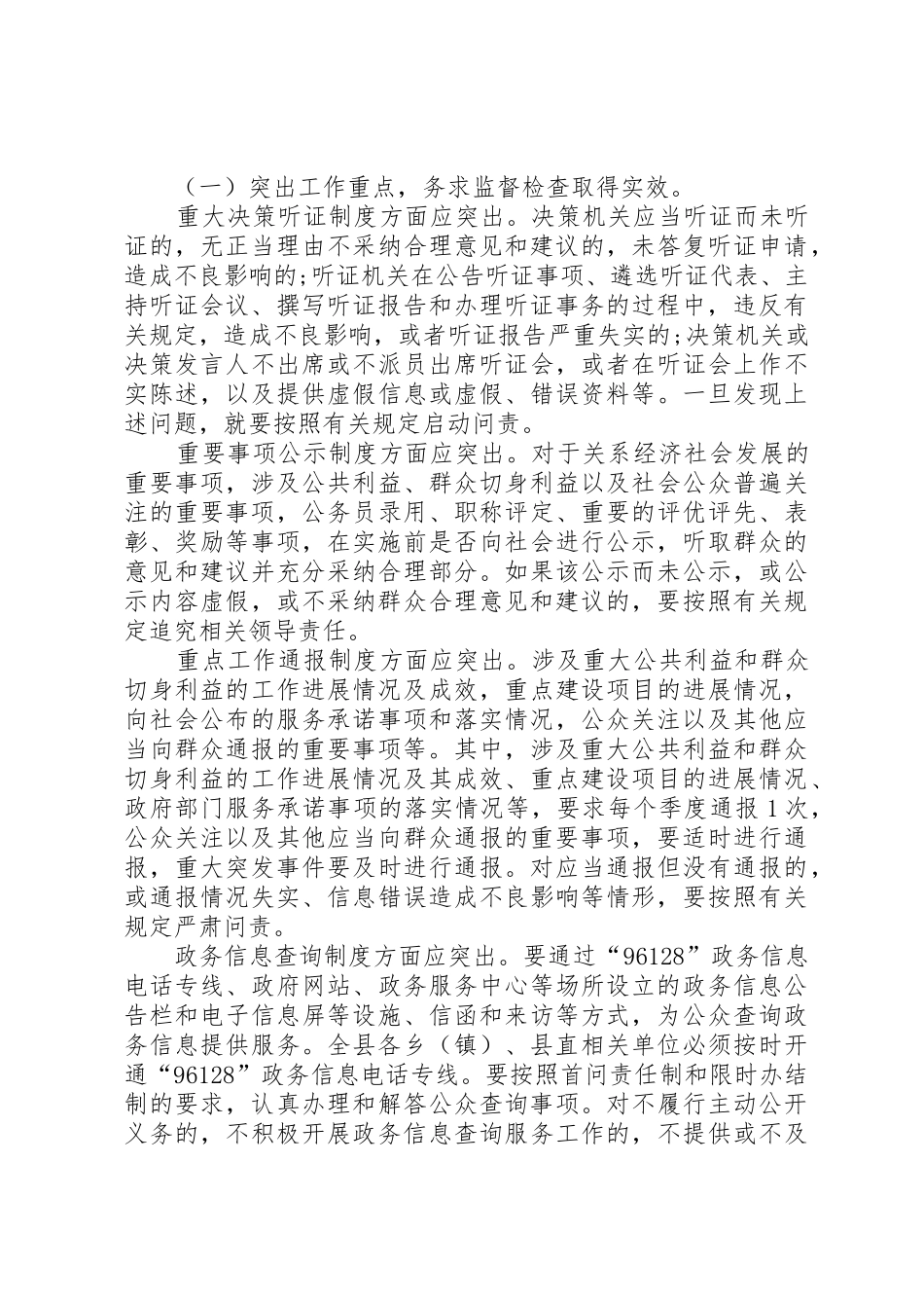 关于对政府四项规章制度执行情况的实施意见 _第2页