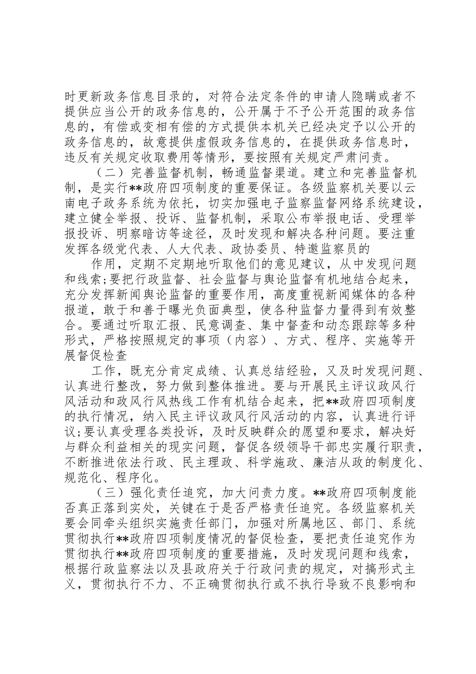 关于对政府四项规章制度执行情况的实施意见 _第3页