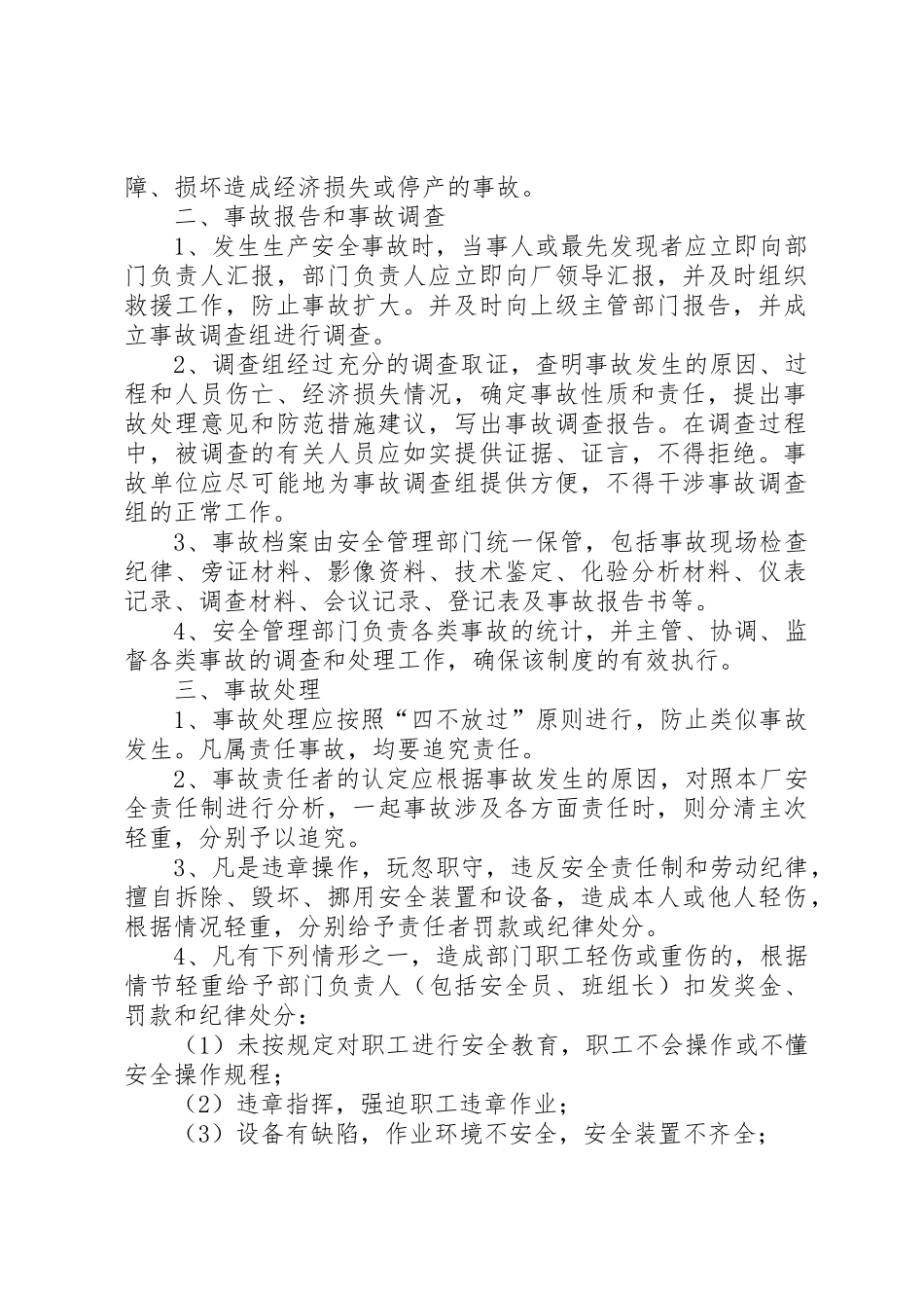 生产安全事故报告和调查处理管理规章制度_第2页