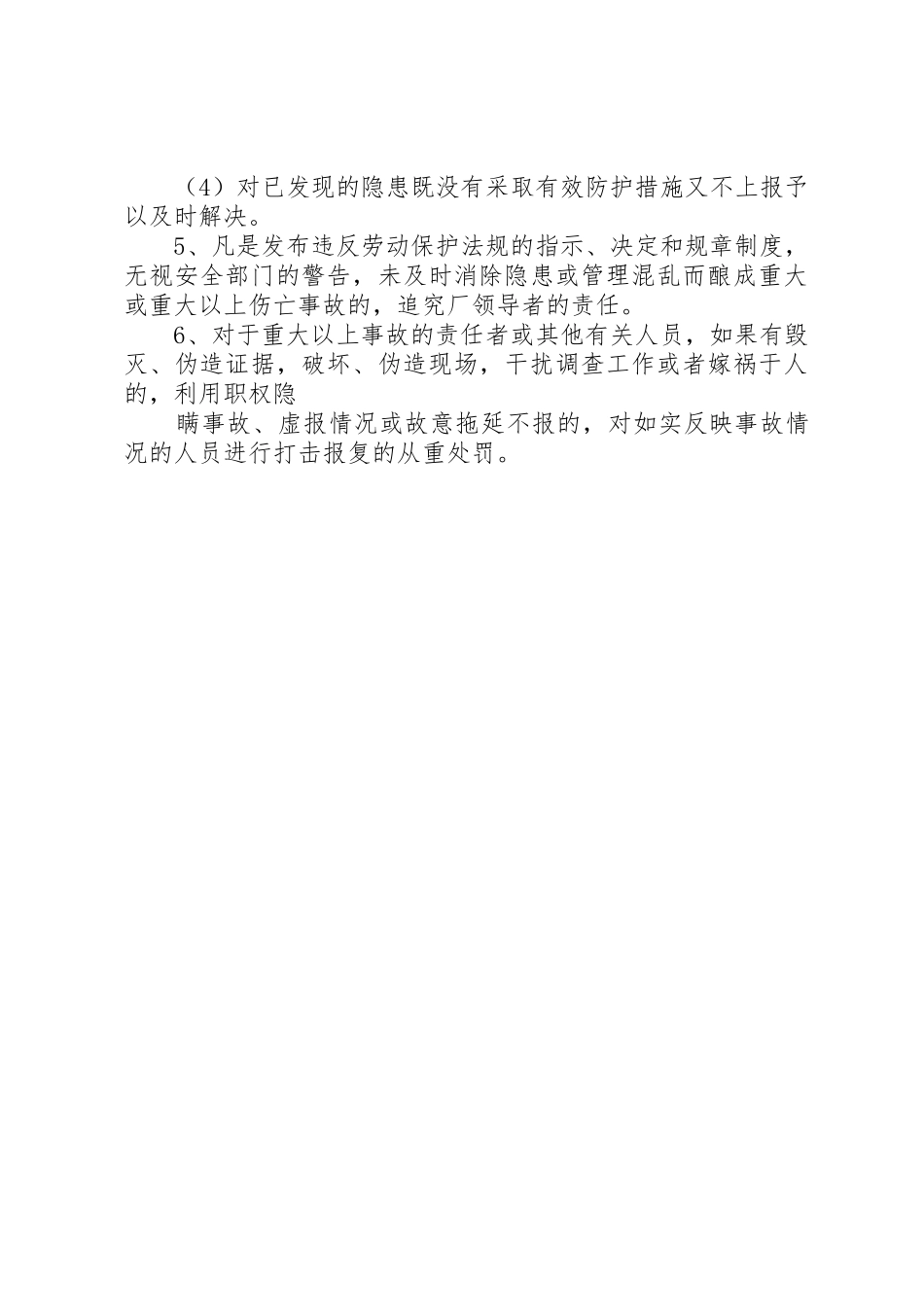 生产安全事故报告和调查处理管理规章制度_第3页