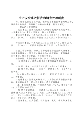 生产安全事故报告和调查处理管理规章制度