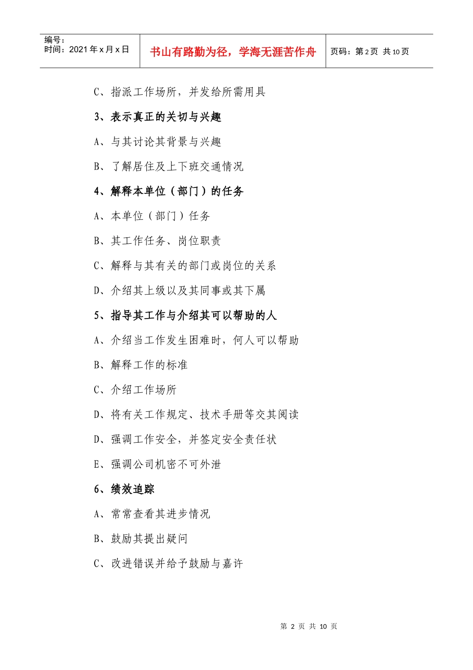 新员工岗位培训督导规定_第2页