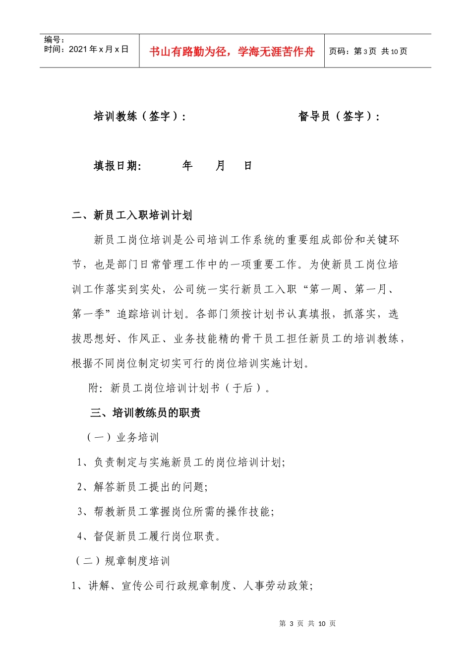 新员工岗位培训督导规定_第3页