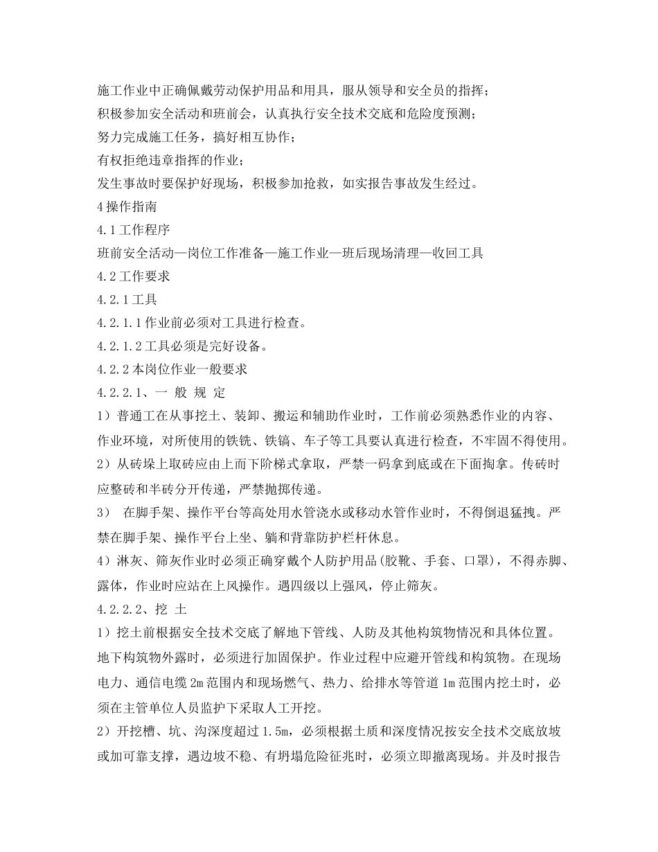 《安全技术》之普通工安全作业指导书 _第2页