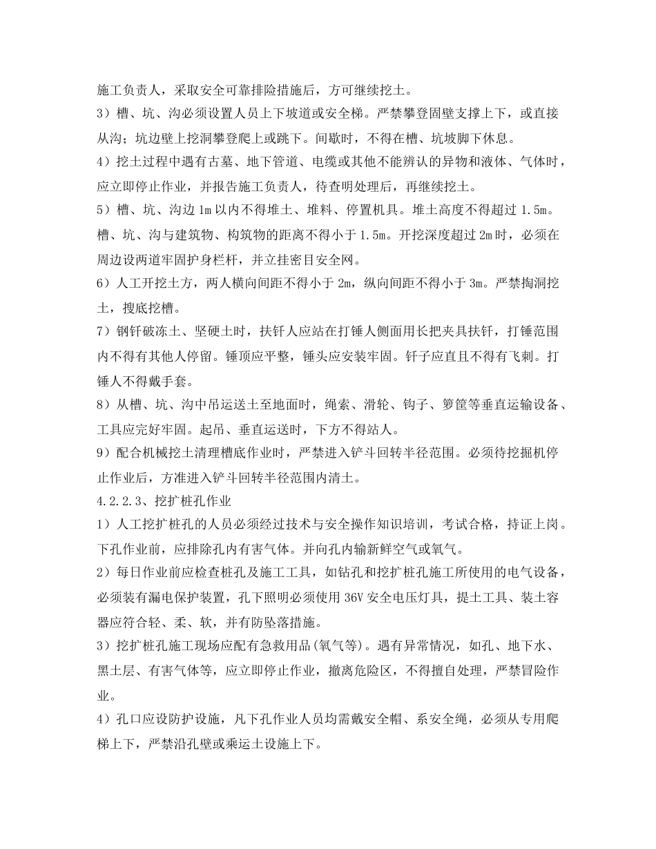 《安全技术》之普通工安全作业指导书 _第3页