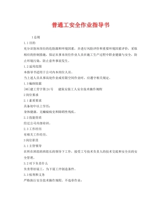 《安全技术》之普通工安全作业指导书 
