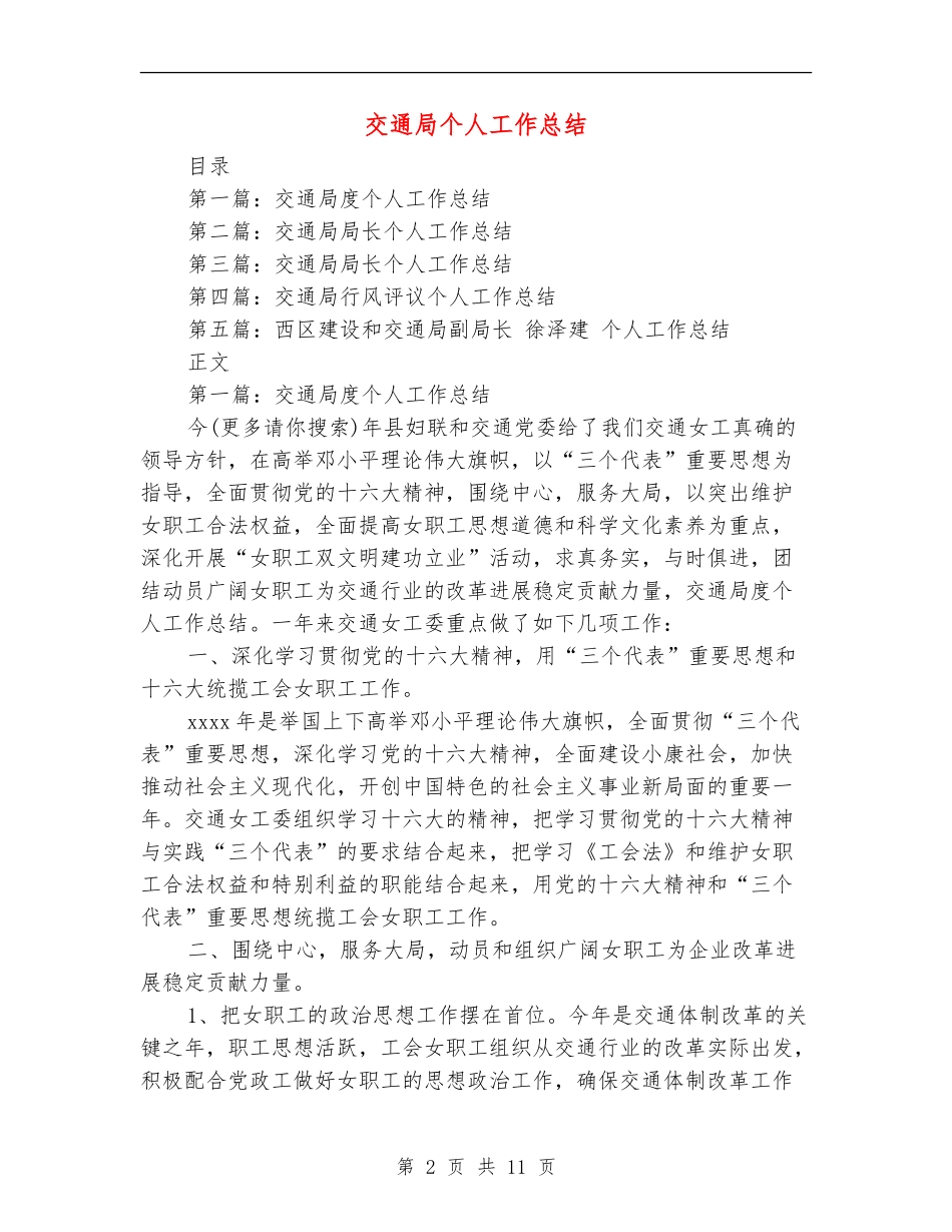 交通局个人工作总结_第2页