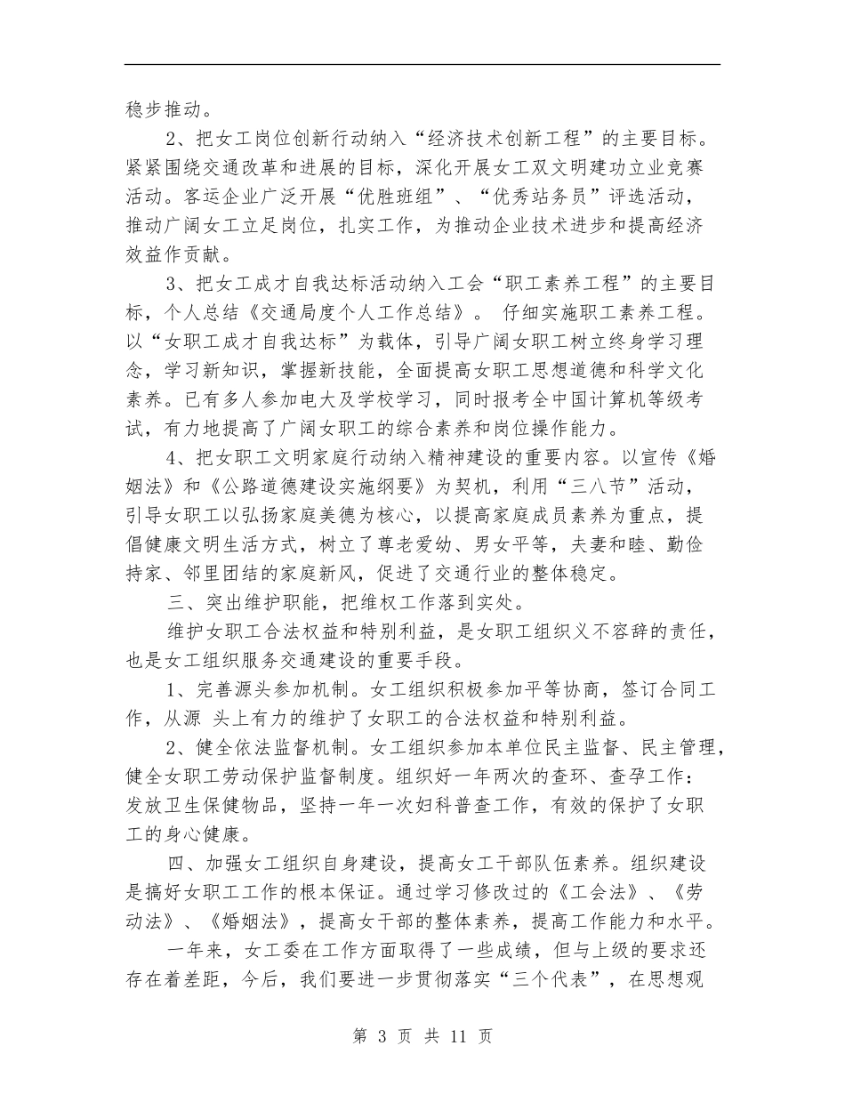 交通局个人工作总结_第3页