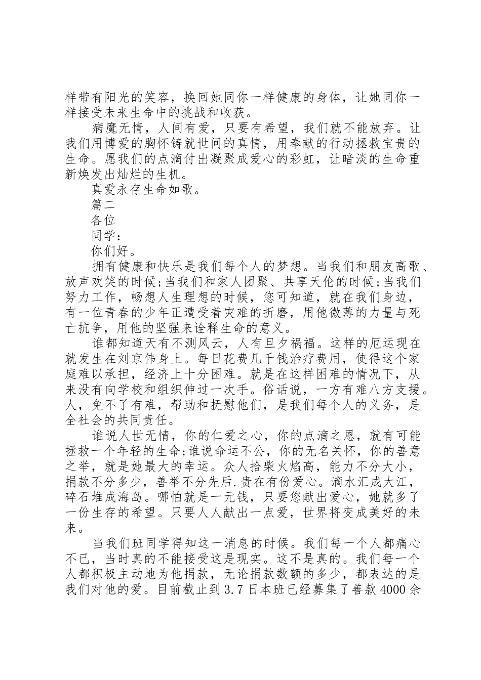 慈善日捐款的倡议书范文_第2页