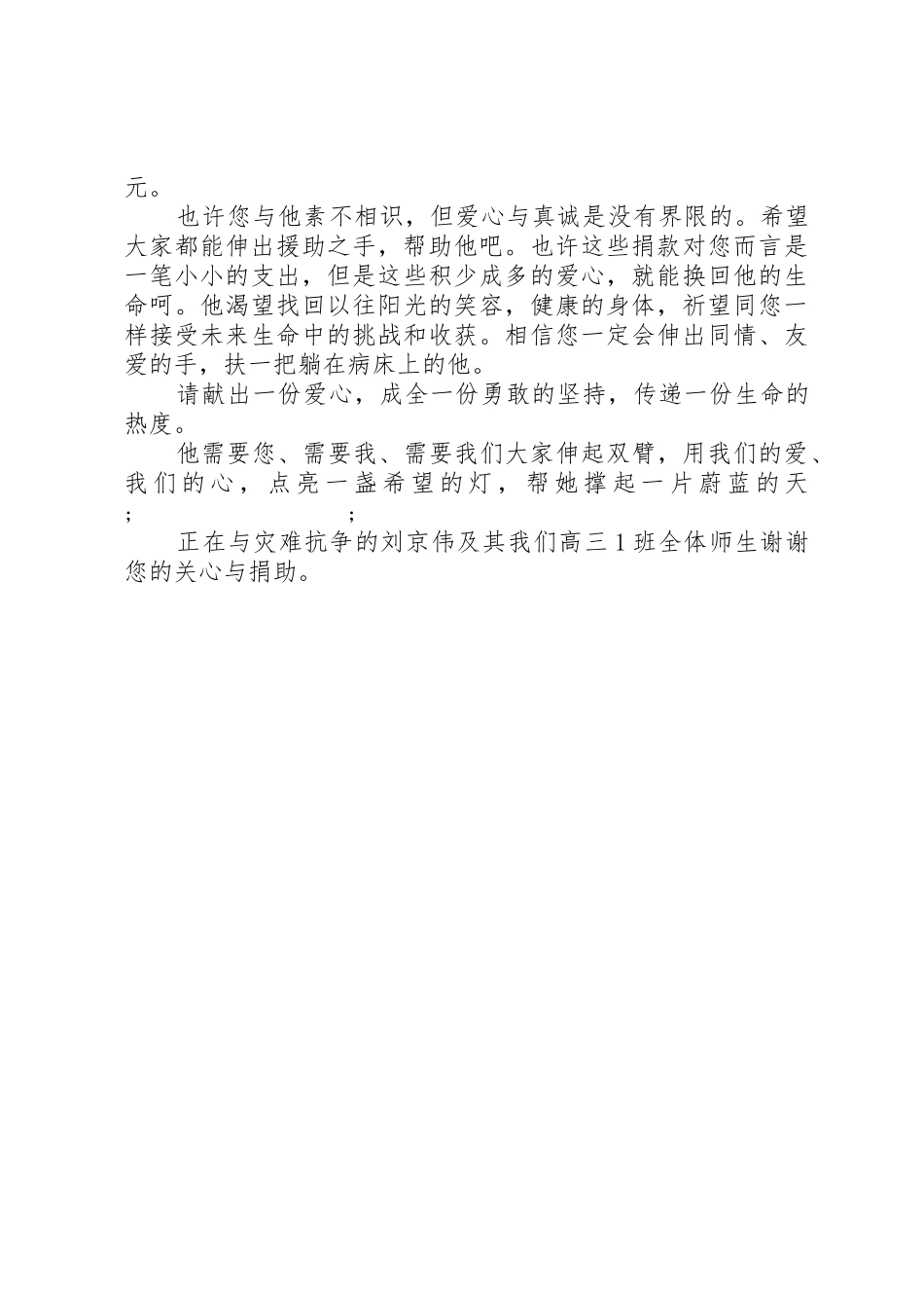 慈善日捐款的倡议书范文_第3页