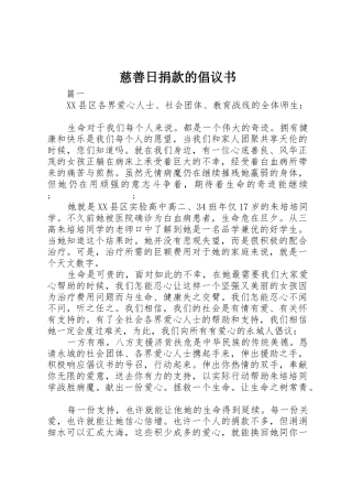 慈善日捐款的倡议书范文