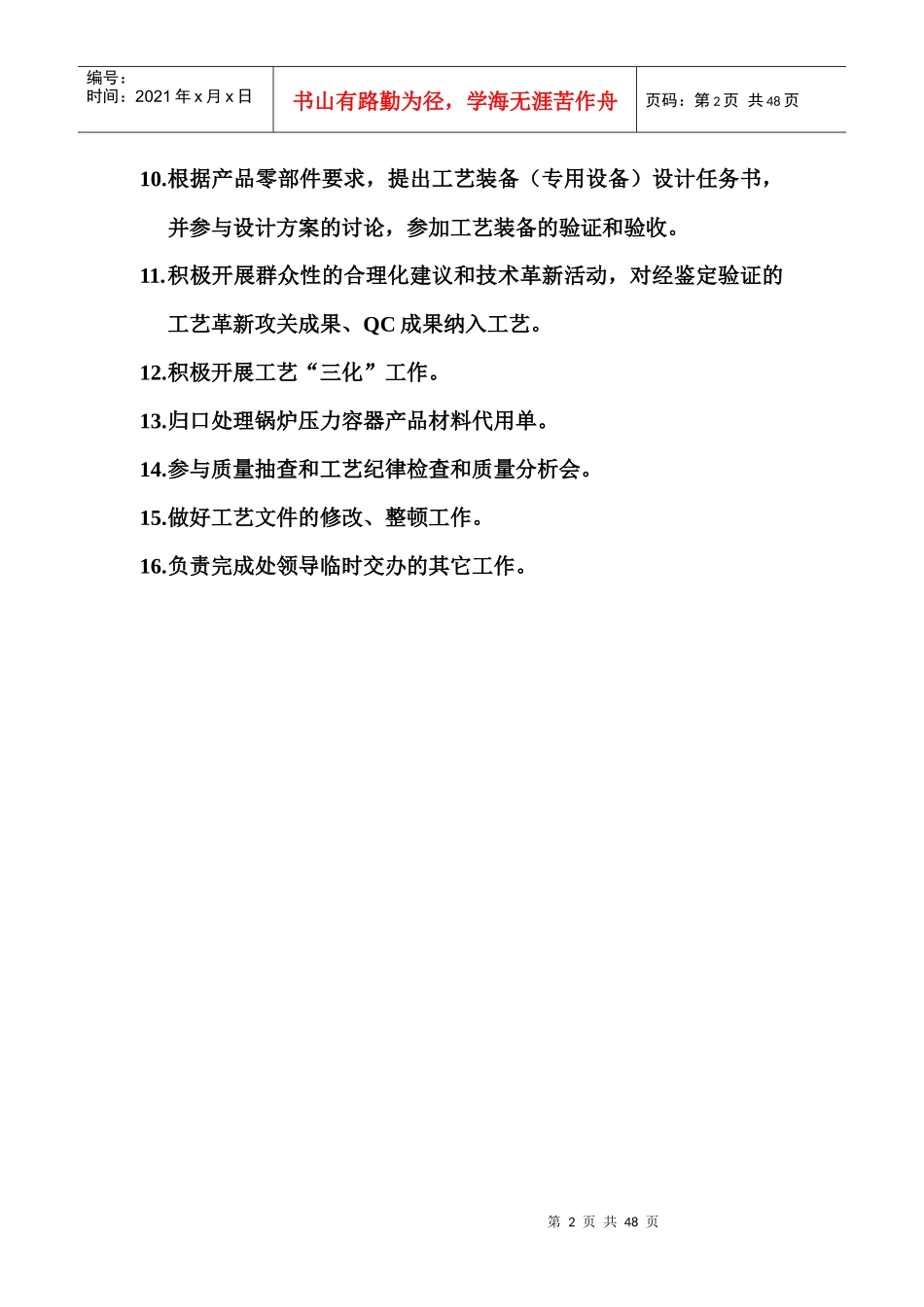 锅容组职责范围_第2页