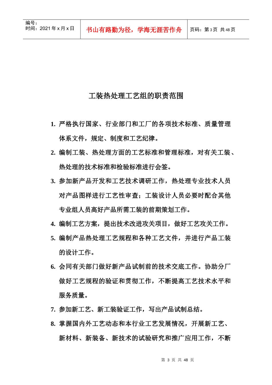 锅容组职责范围_第3页