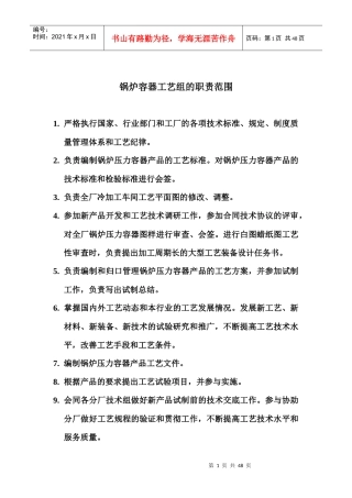 锅容组职责范围