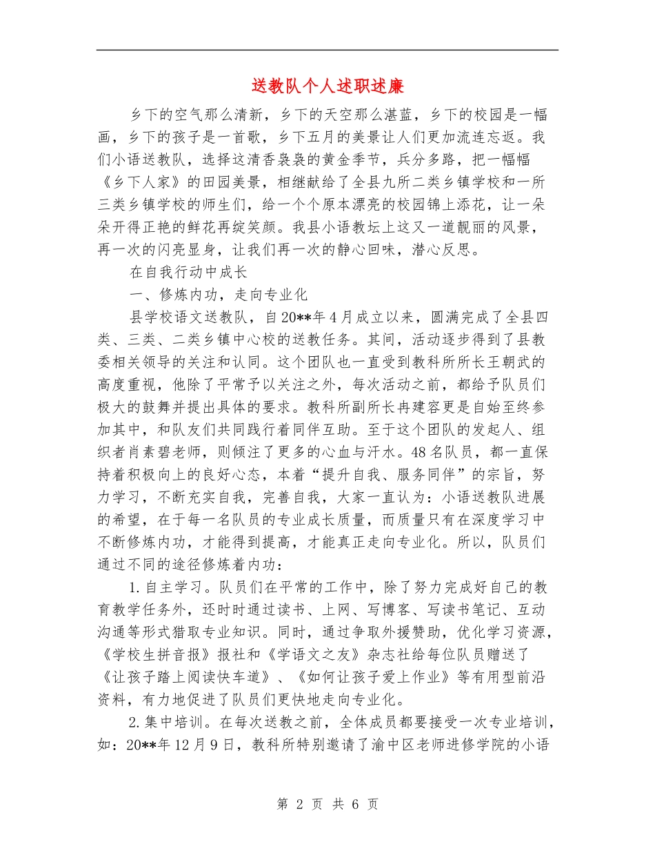 送教队个人述职述廉_第2页