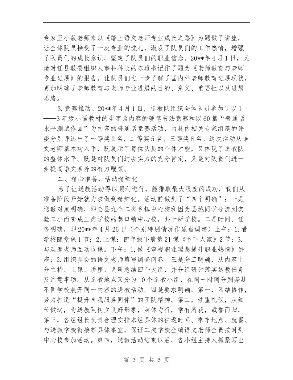 送教队个人述职述廉_第3页