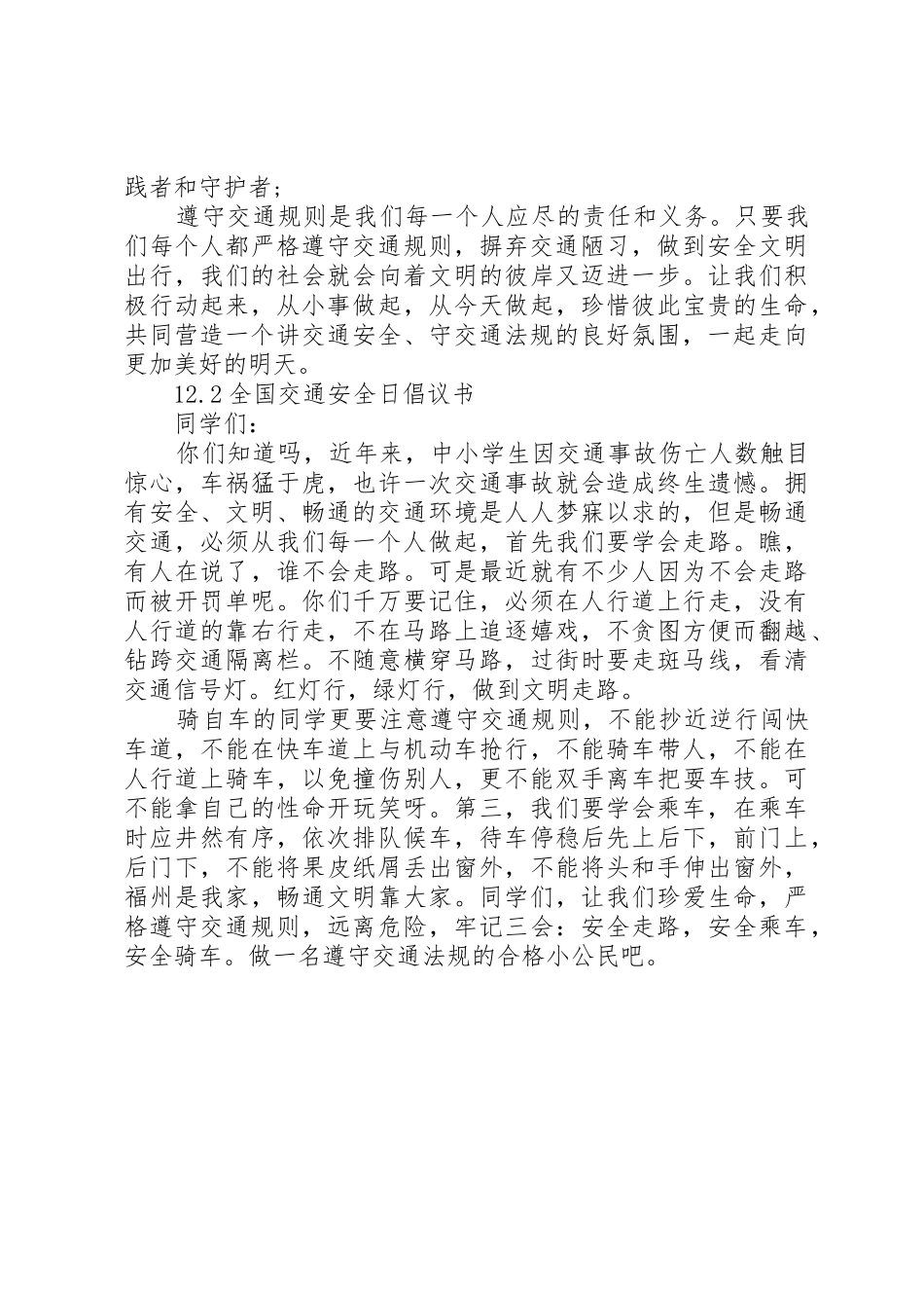 12.2全国交通安全日倡议书范文大全_第2页