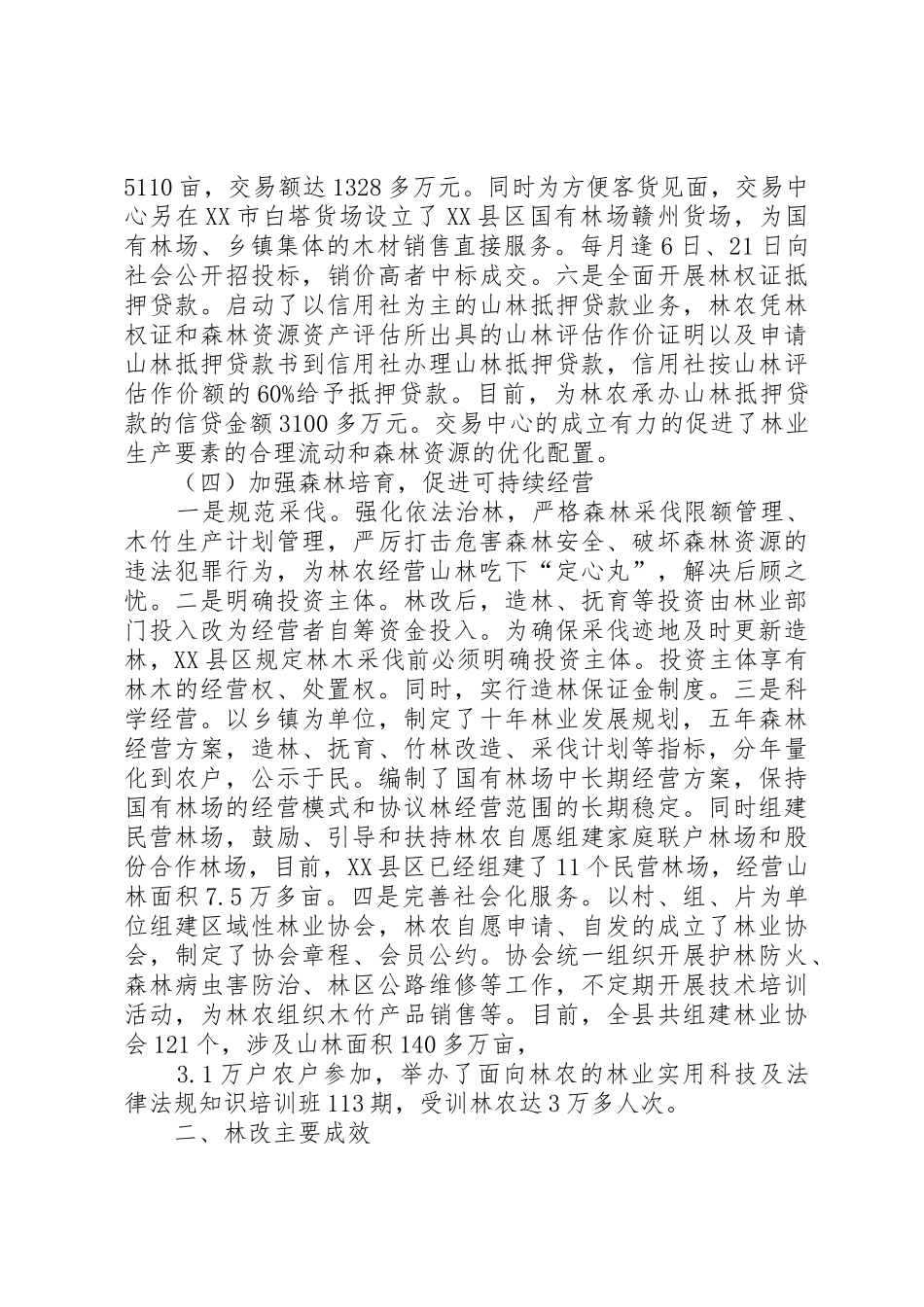 县集体林权规章制度细则改革调研报告_第3页