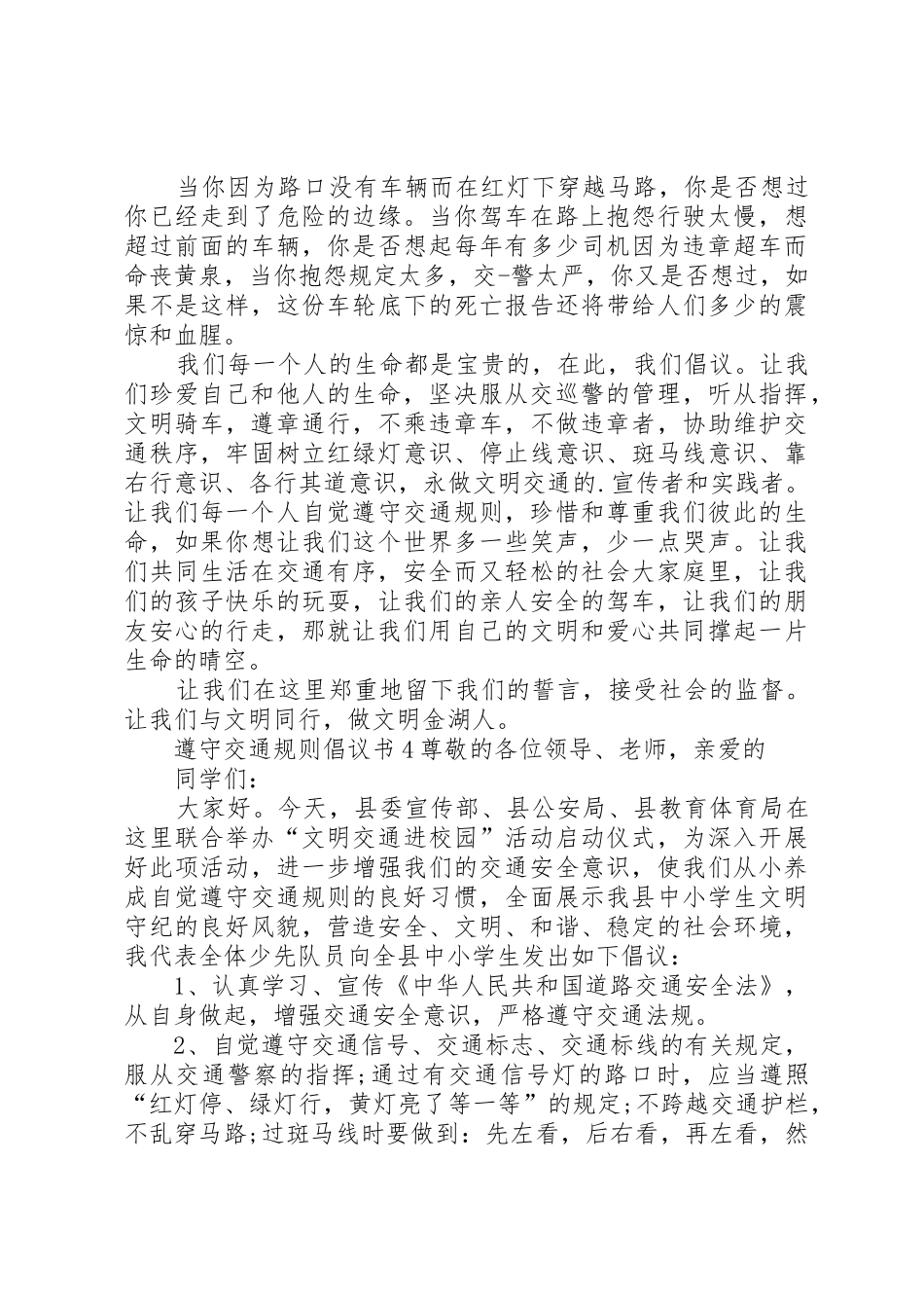 遵守交通规则倡议书范文_第3页