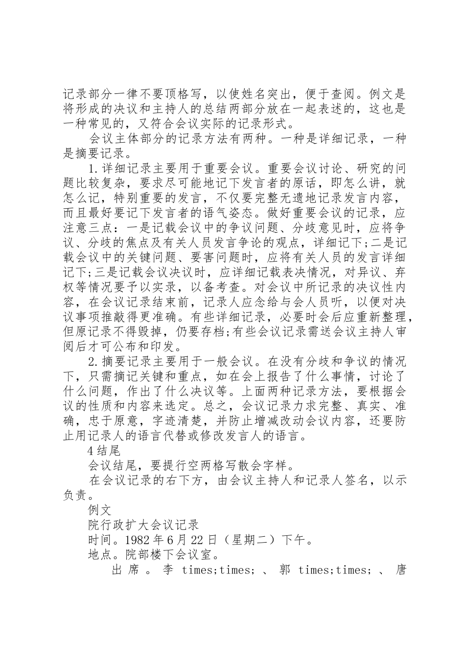 会议记录的写法和要求，磨刀不误砍柴工_第2页