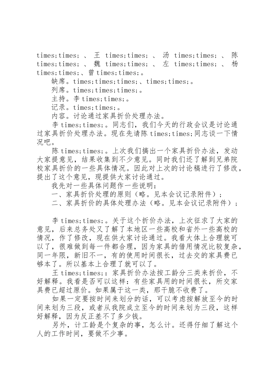 会议记录的写法和要求，磨刀不误砍柴工_第3页