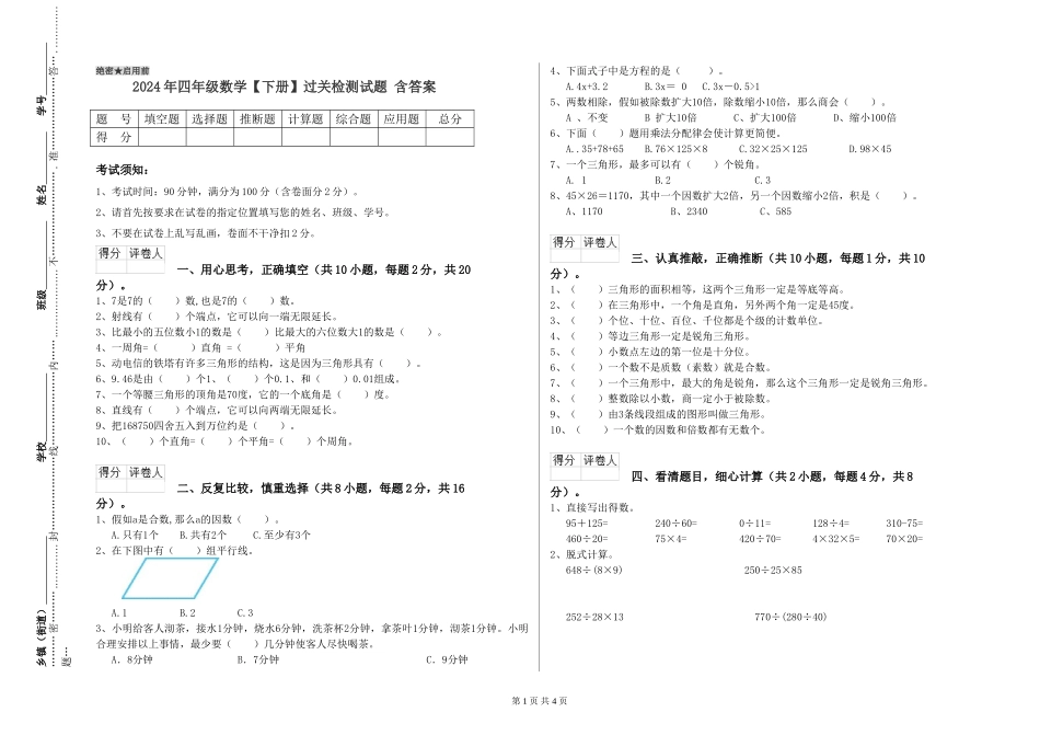 2024年四年级数学过关检测试题-含答案_第1页