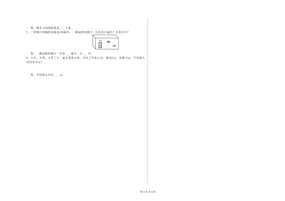 2024年四年级数学过关检测试题-含答案_第3页