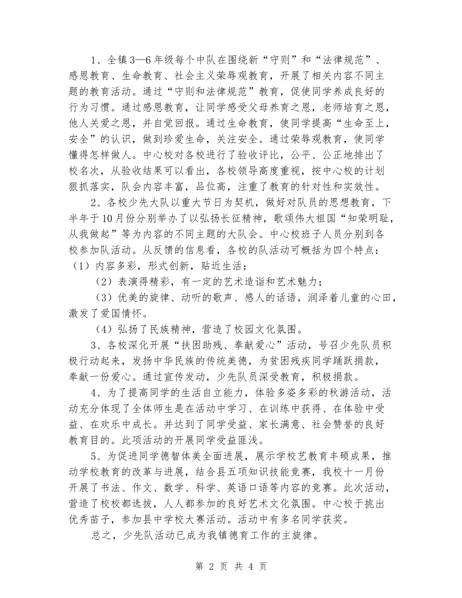 2024-2024学年度学期少先队工作总结_第2页