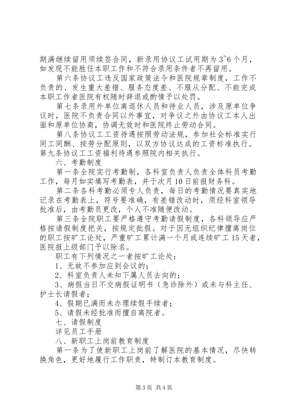 医院人事管理规章制度20年_第3页