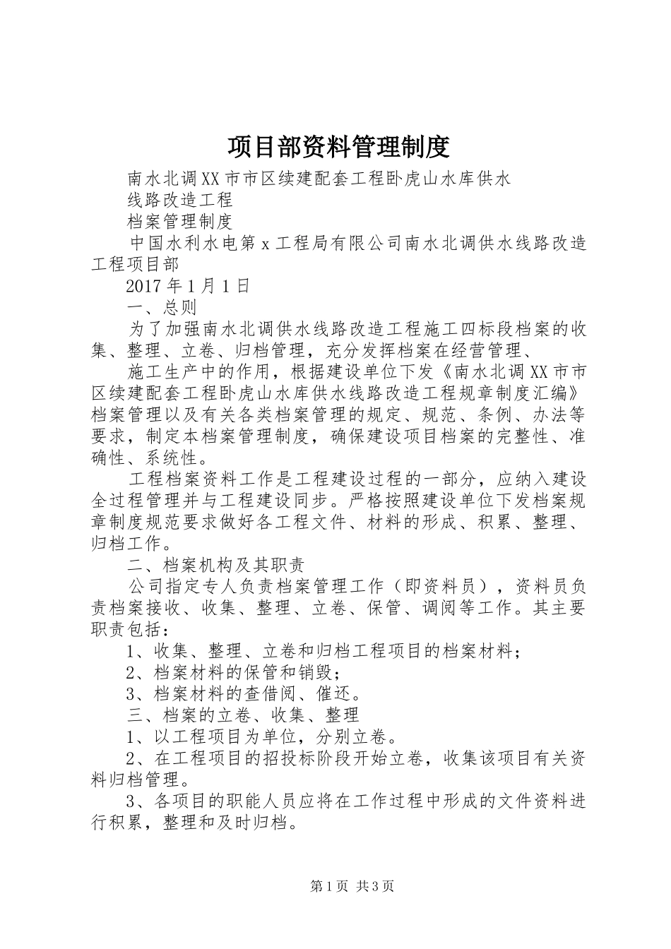 项目部资料管理规章制度 _第1页