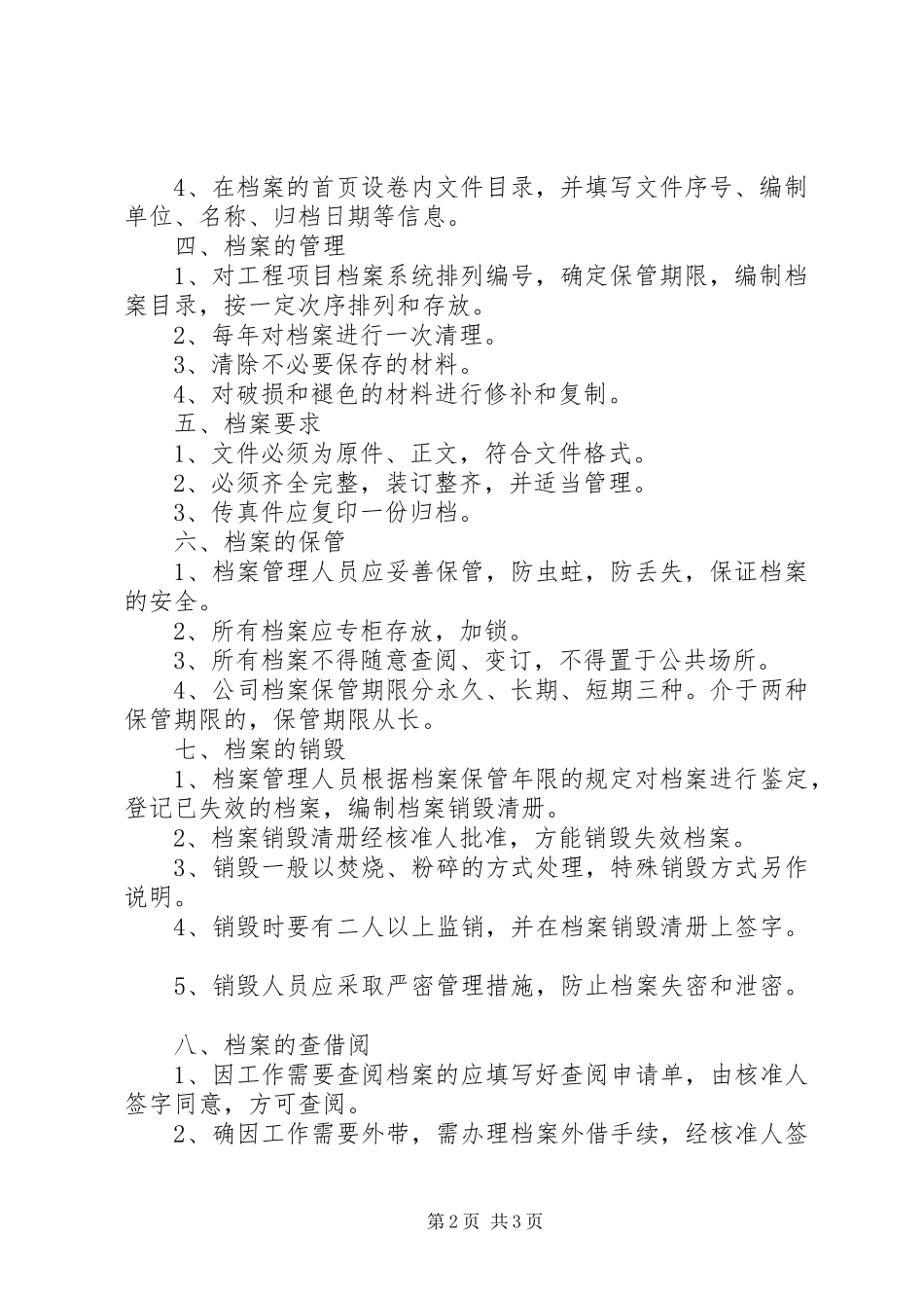 项目部资料管理规章制度 _第2页