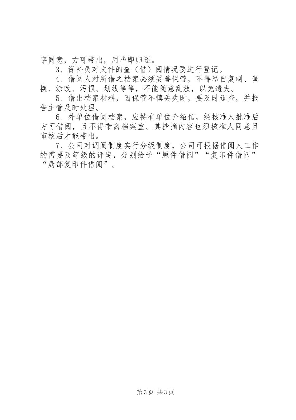 项目部资料管理规章制度 _第3页