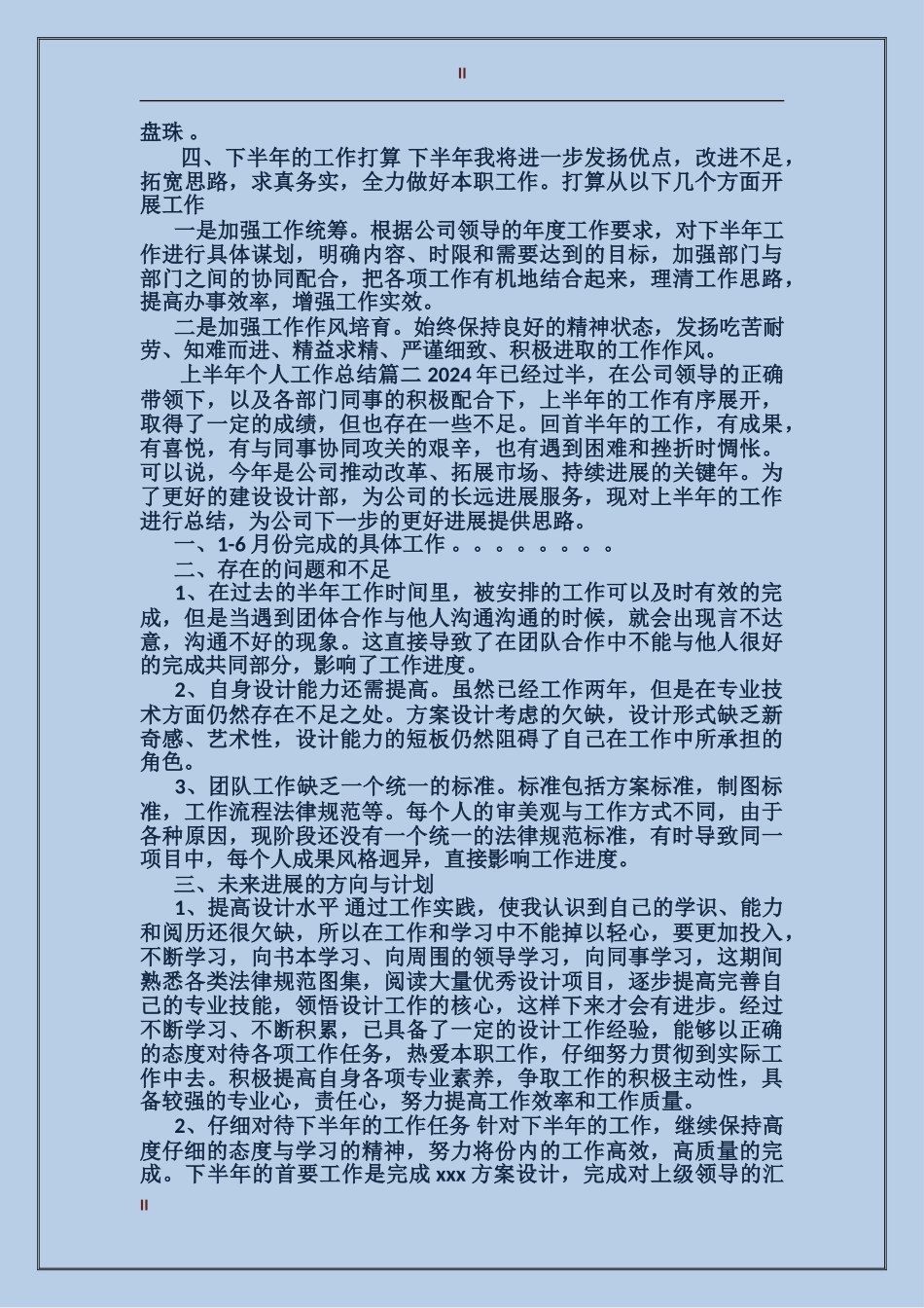 2017年上半年个人总结3篇_第2页