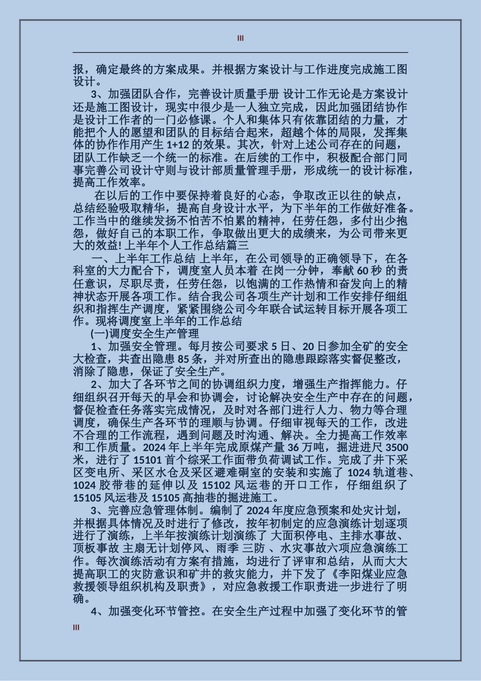 2017年上半年个人总结3篇_第3页