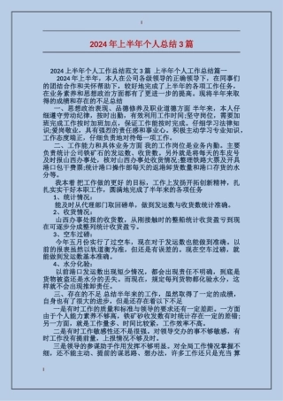 2017年上半年个人总结3篇