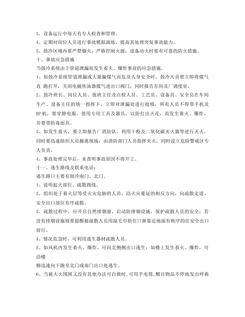 《安全管理应急预案》之鼓冷系统消防疏散应急预案 _第3页
