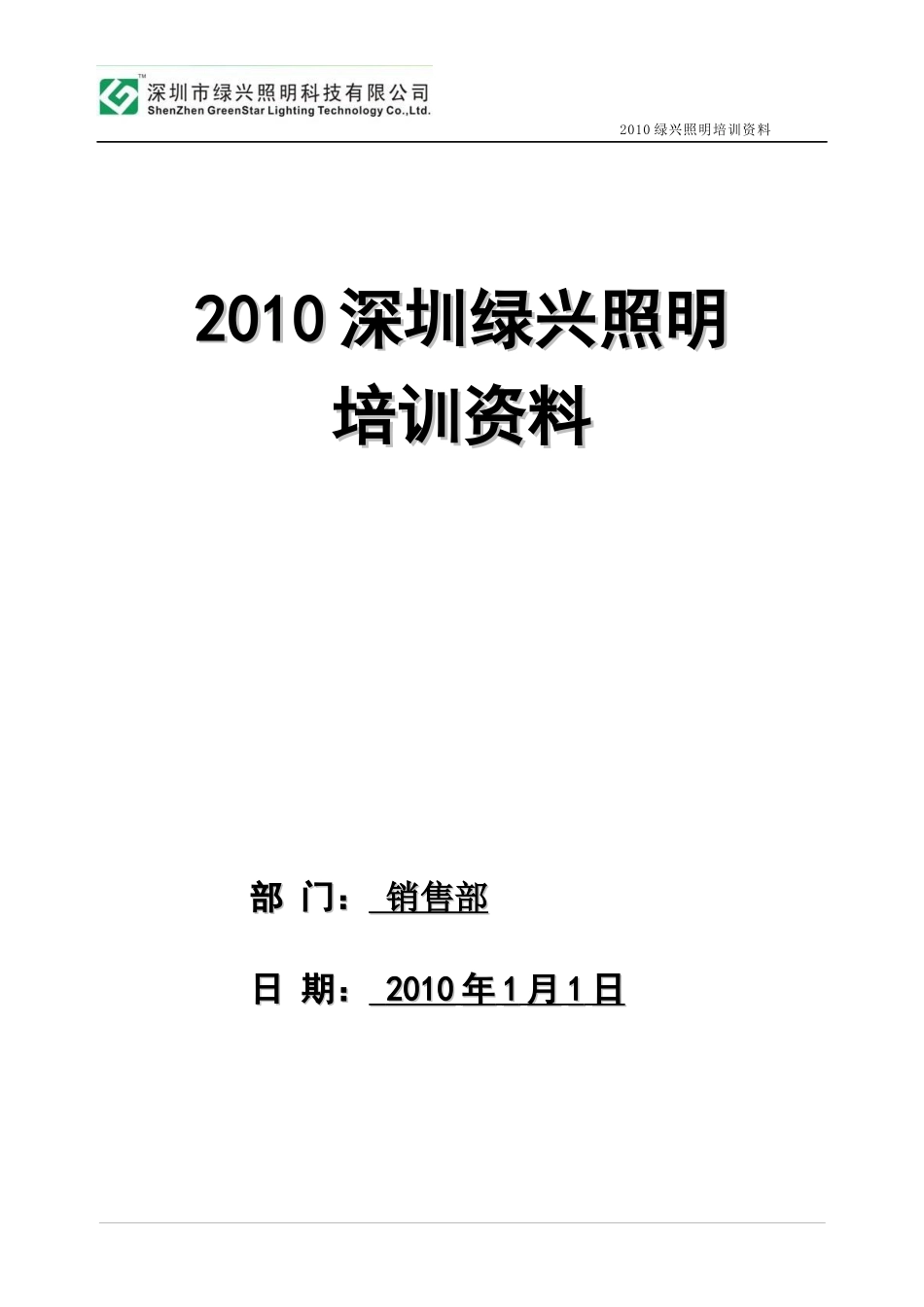 某工程照明培训资料_第1页