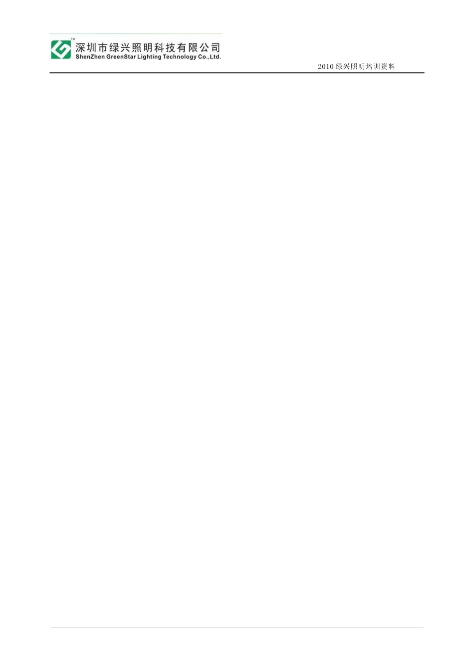 某工程照明培训资料_第2页