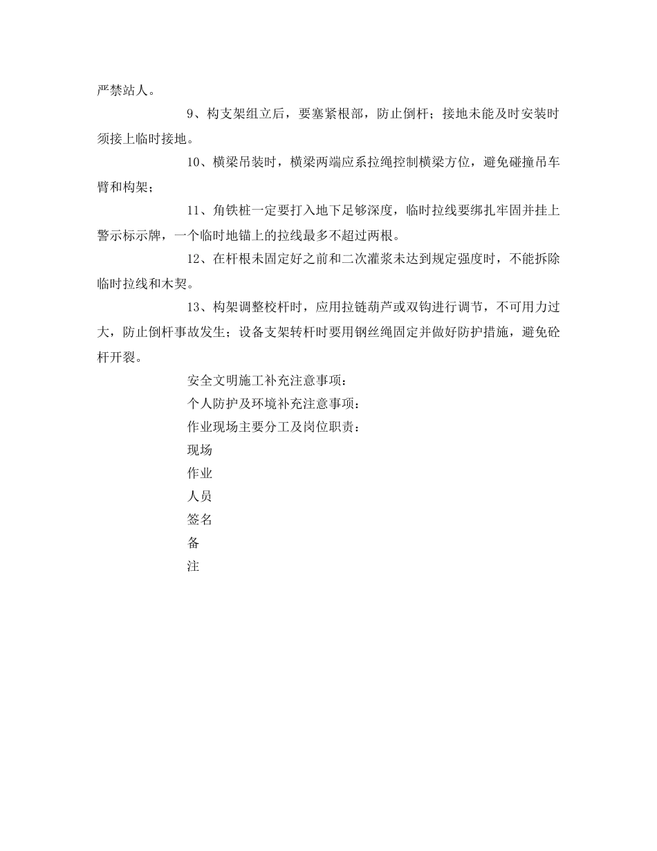 《安全管理资料》之构支架吊装组立作业安全施工作业票 _第2页