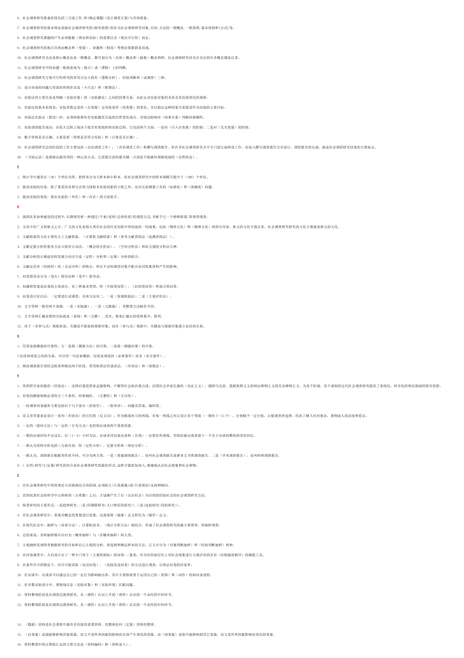 电大行政专科社会调查研究与方法_第2页
