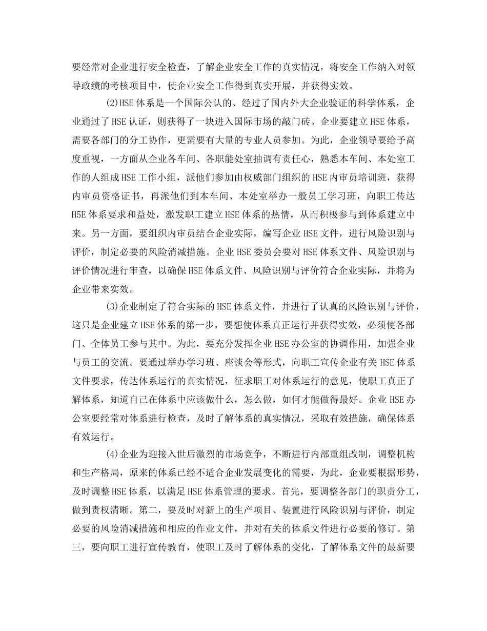 《管理体系》之企业建立并保持HSE体系应注意的几个问题 _第2页