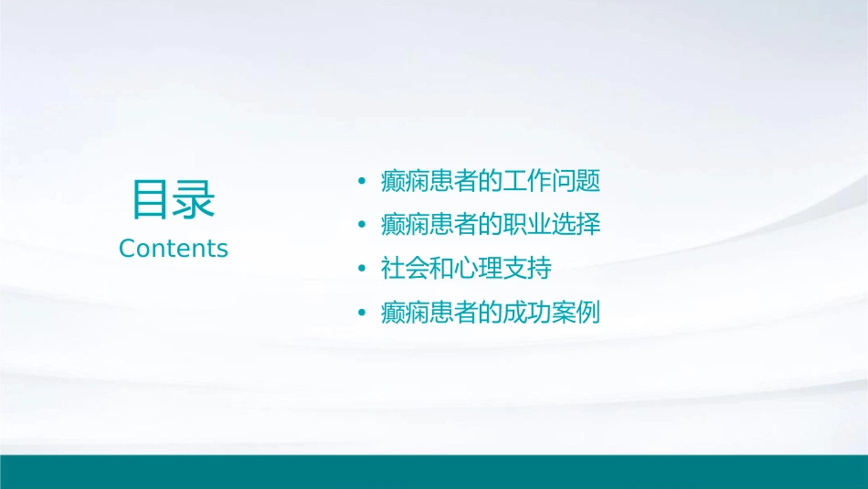 癫痫患者的工作问题课件_第2页