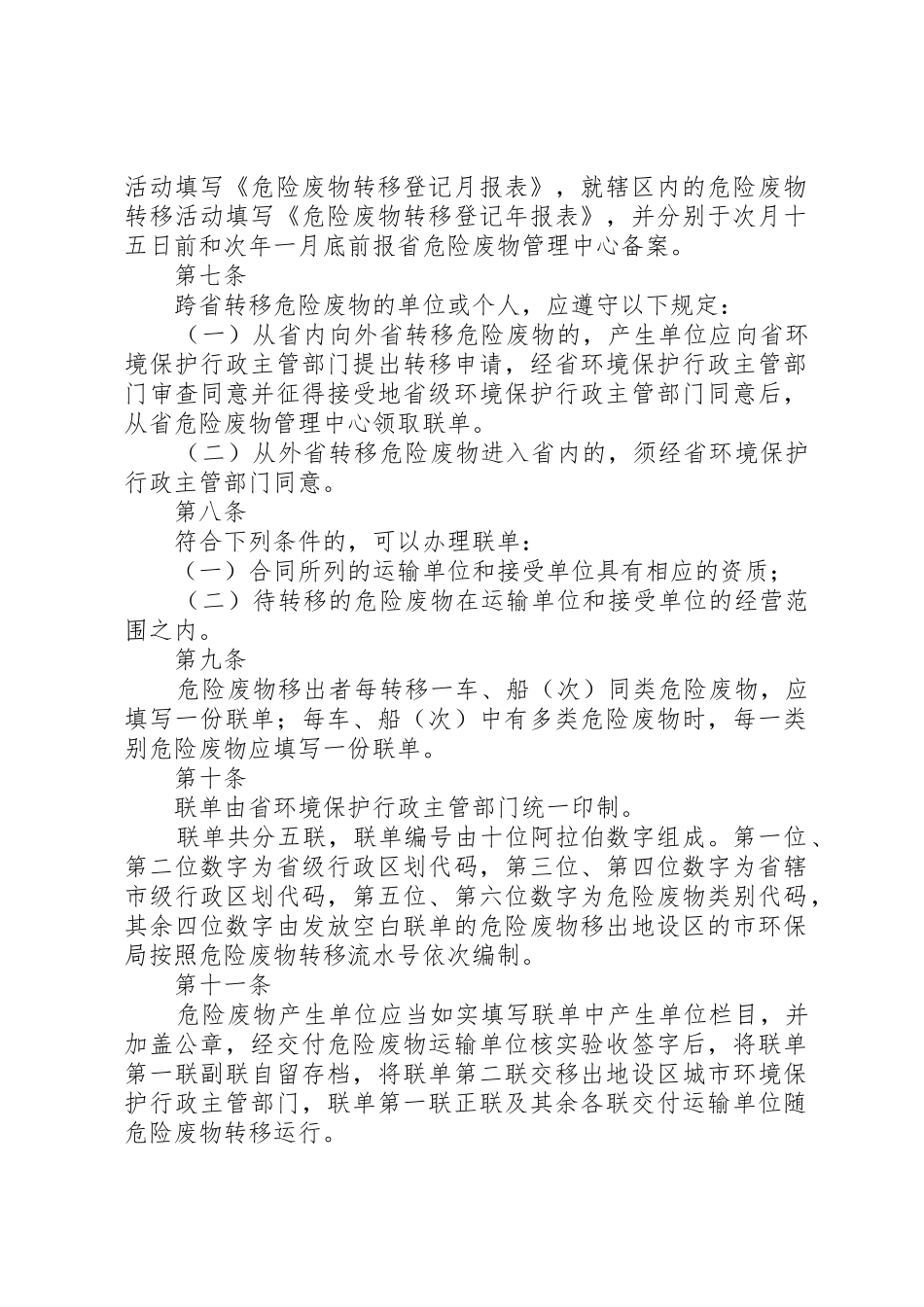 危险废物转移联单管理规章制度_第2页
