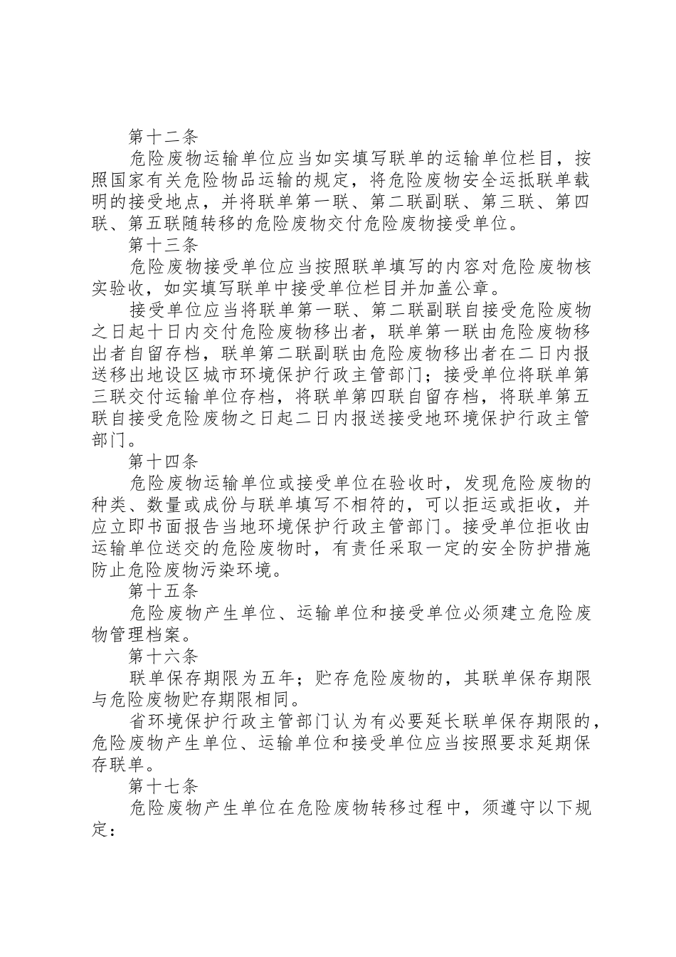 危险废物转移联单管理规章制度_第3页